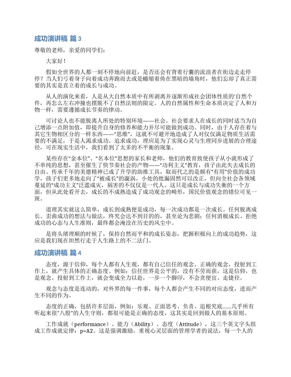 有关成功演讲稿4篇_第2页