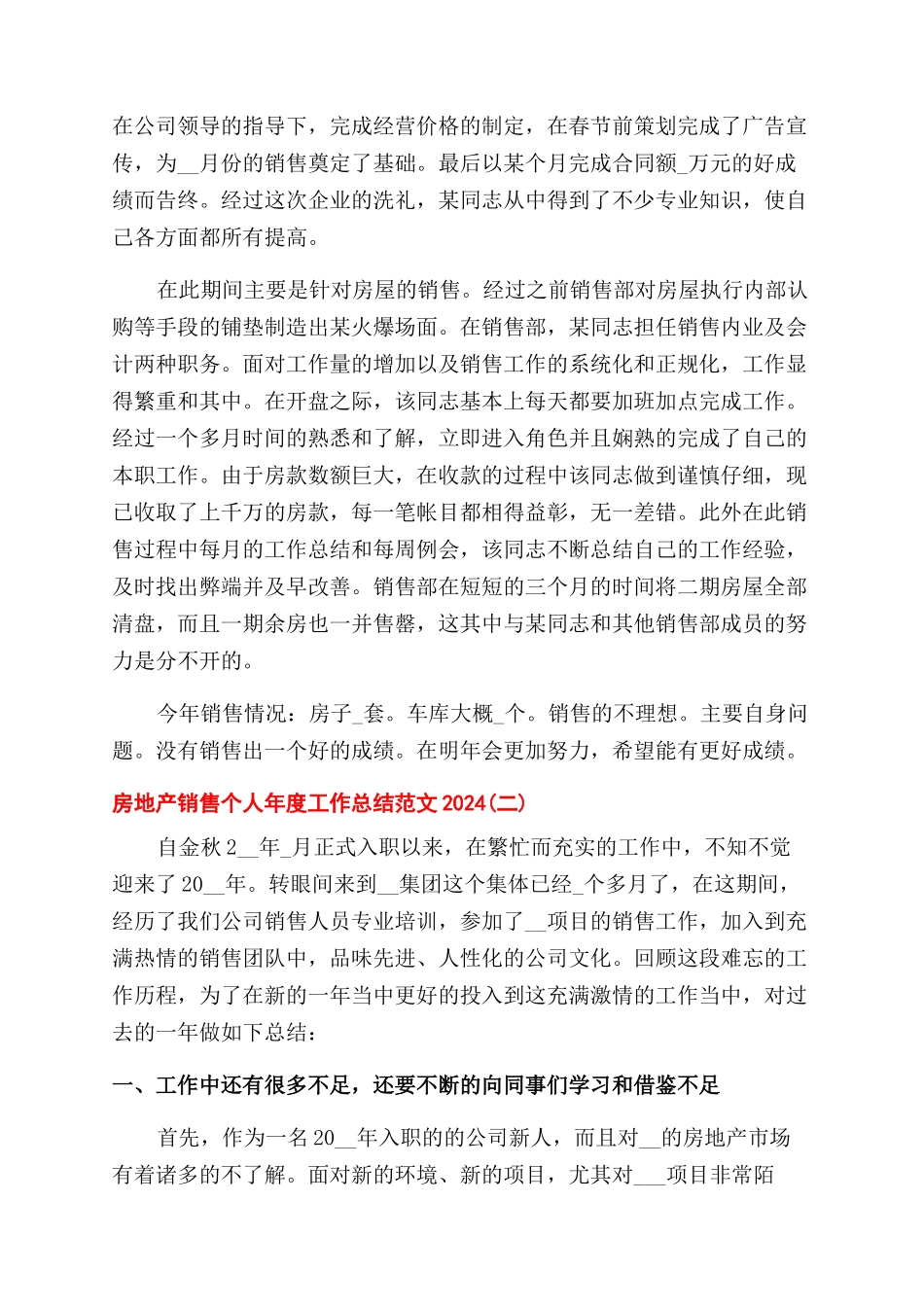 有关房地产销售个人年度工作总结范文_第2页