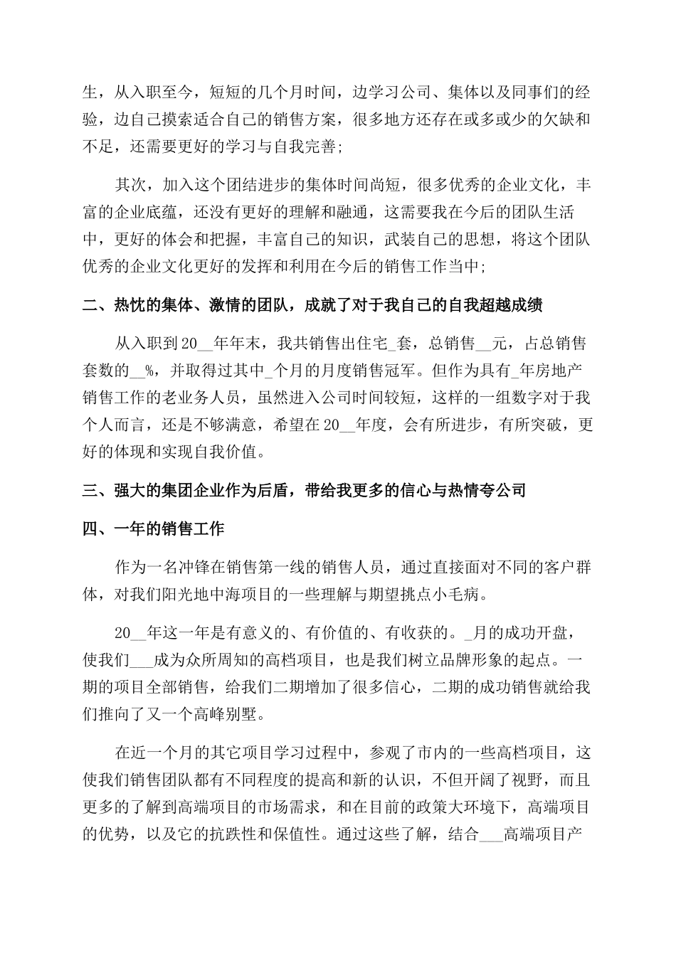 有关房地产销售个人年度工作总结范文_第3页