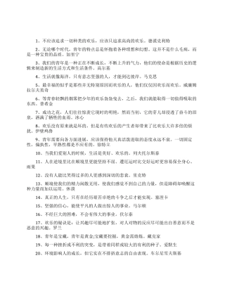 有关成长类的励志名言警句
