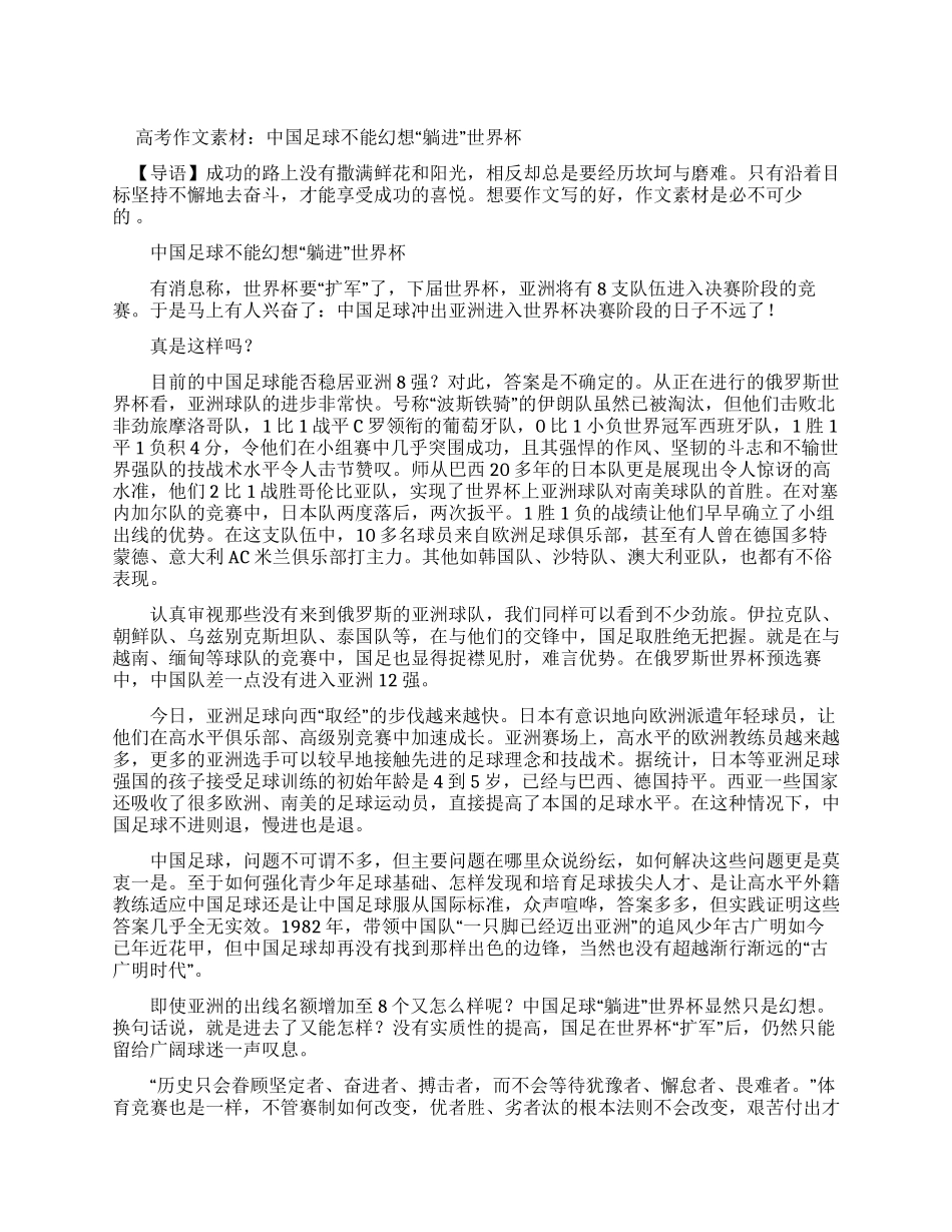 有关戏精的议论文_第1页