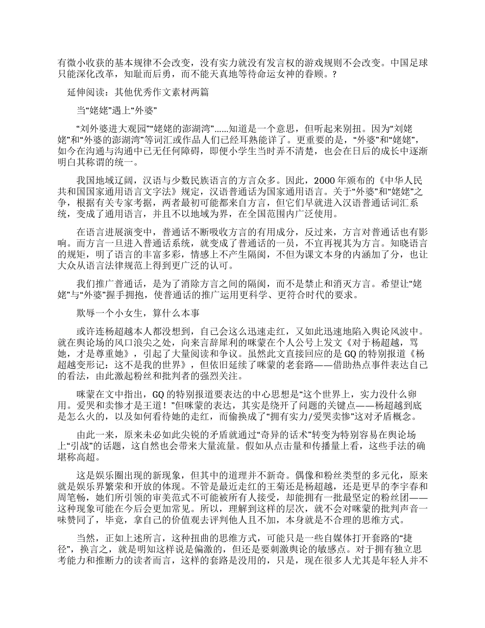 有关戏精的议论文_第2页