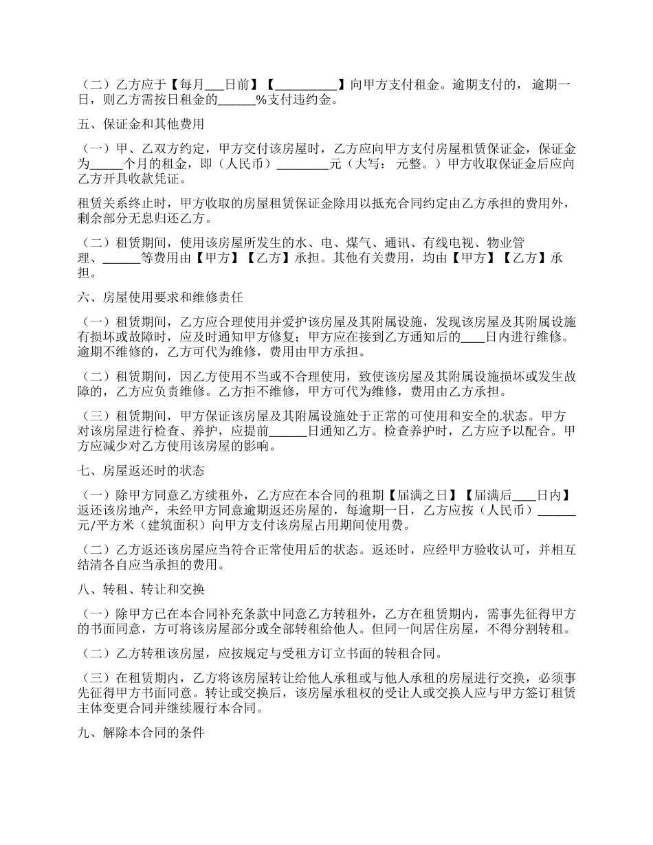 有关房屋租赁合同与协议书合集五篇_第3页