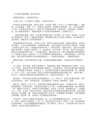 有关成长演讲稿成长快乐