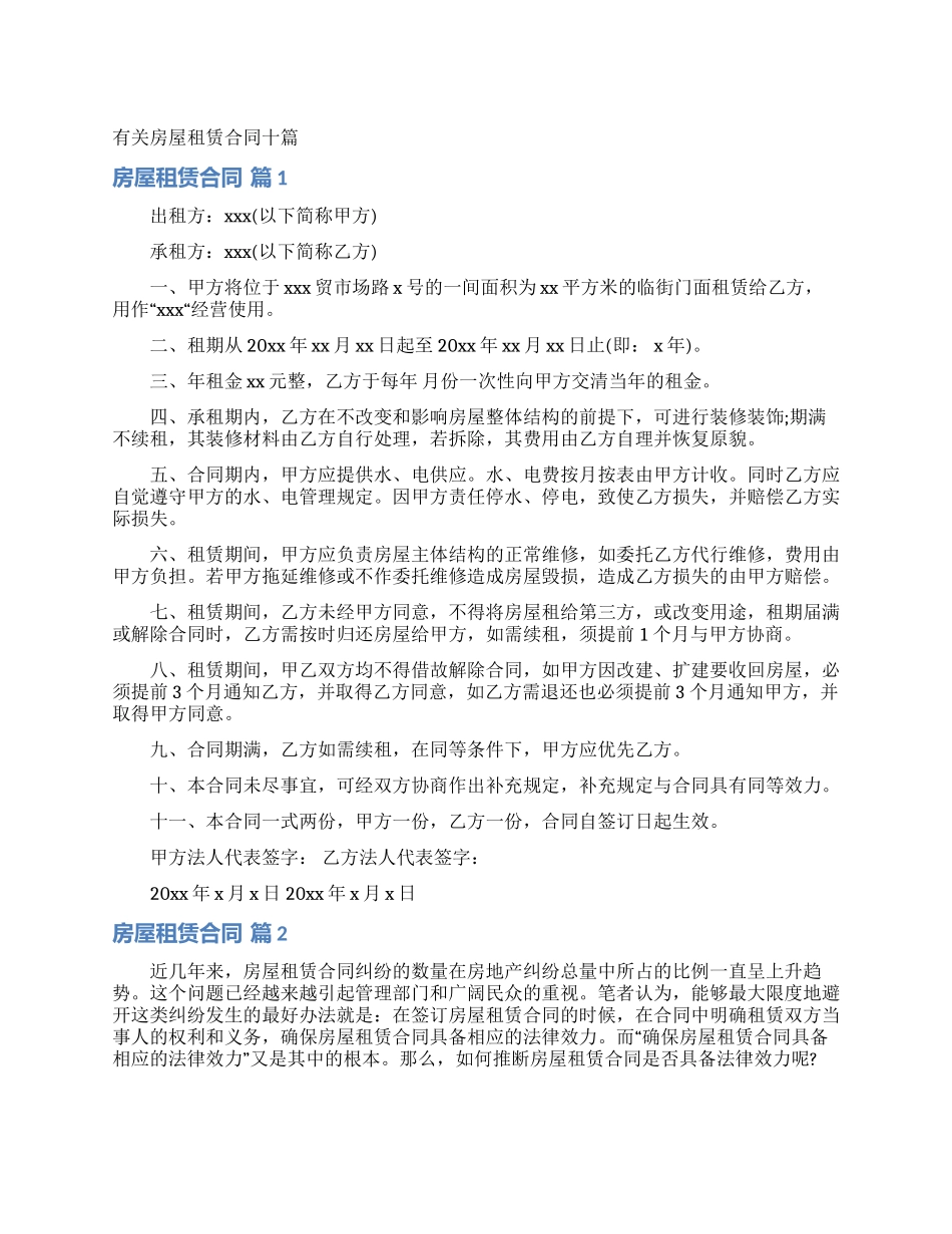 有关房屋租赁合同十篇_第1页