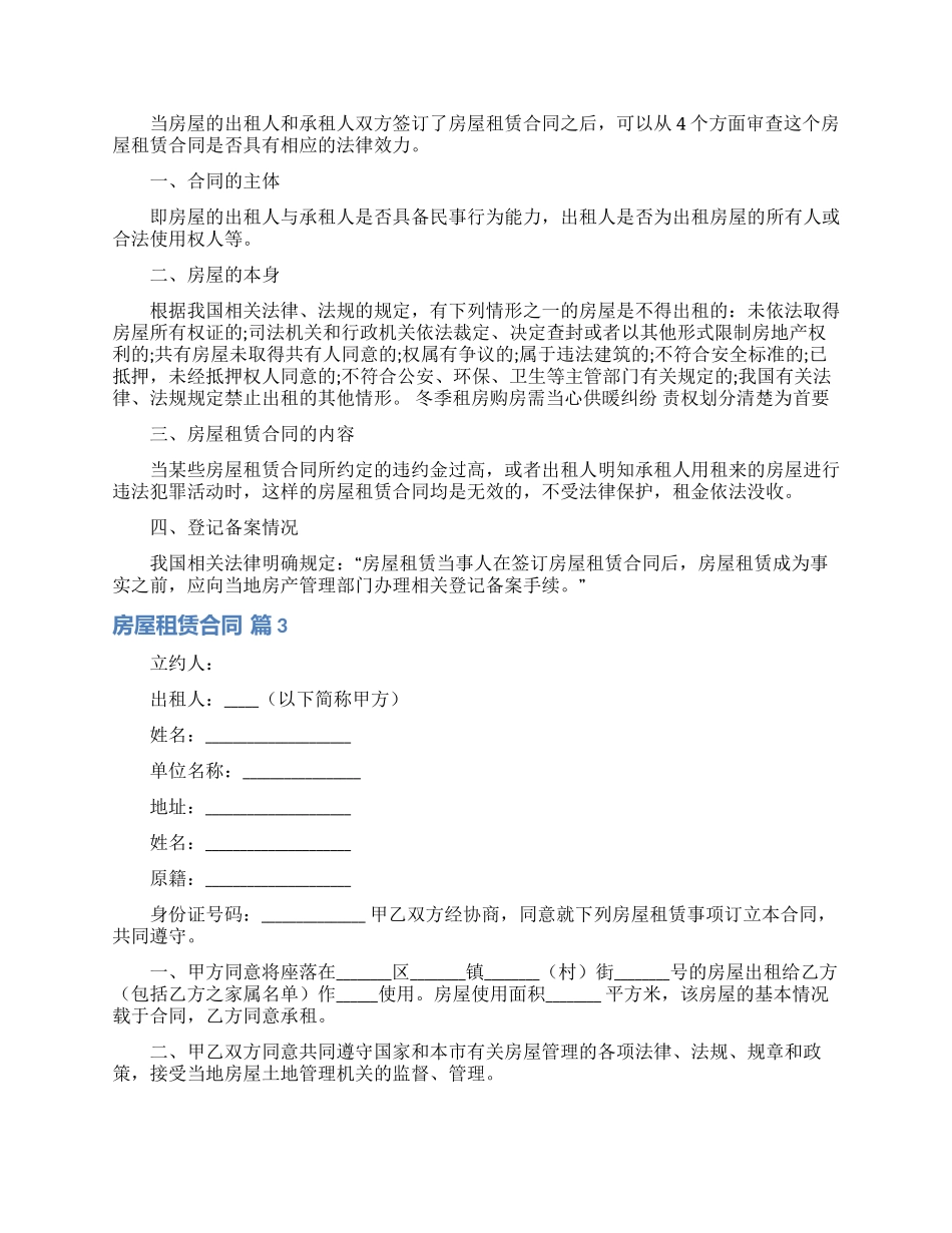 有关房屋租赁合同十篇_第2页