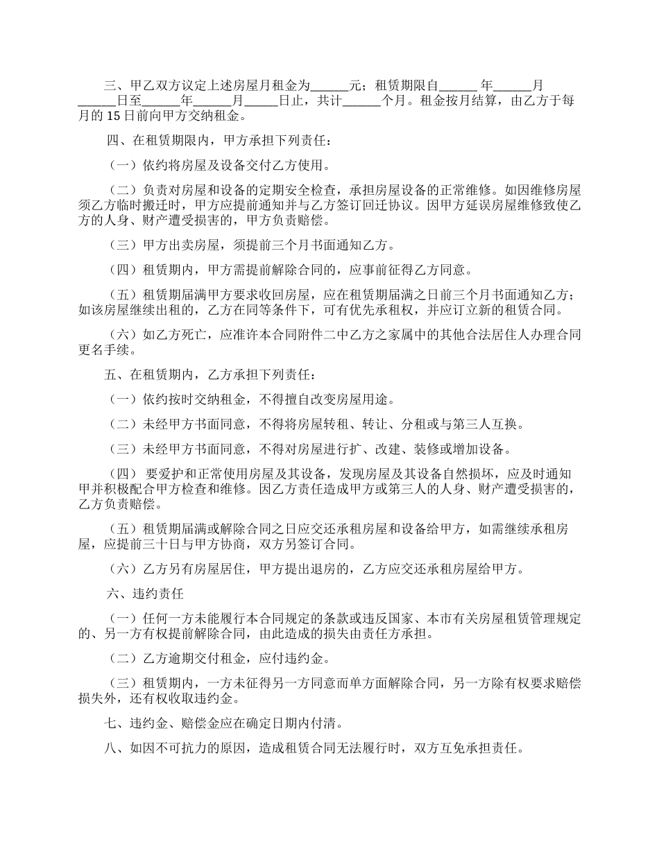 有关房屋租赁合同十篇_第3页