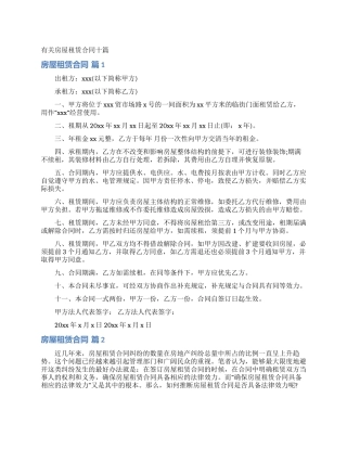 有关房屋租赁合同十篇