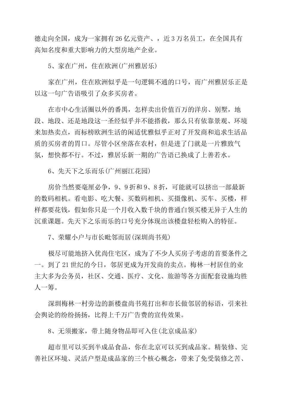 有关房地产广告词大全_第2页