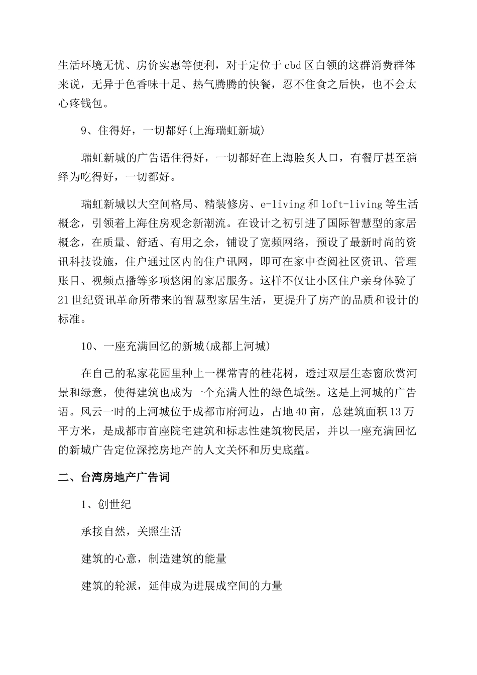 有关房地产广告词大全_第3页