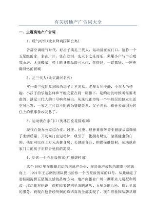 有关房地产广告词大全
