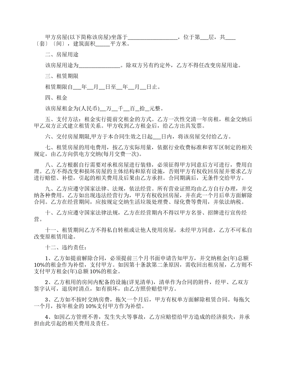 有关房屋租赁合同模板合集9篇_第2页