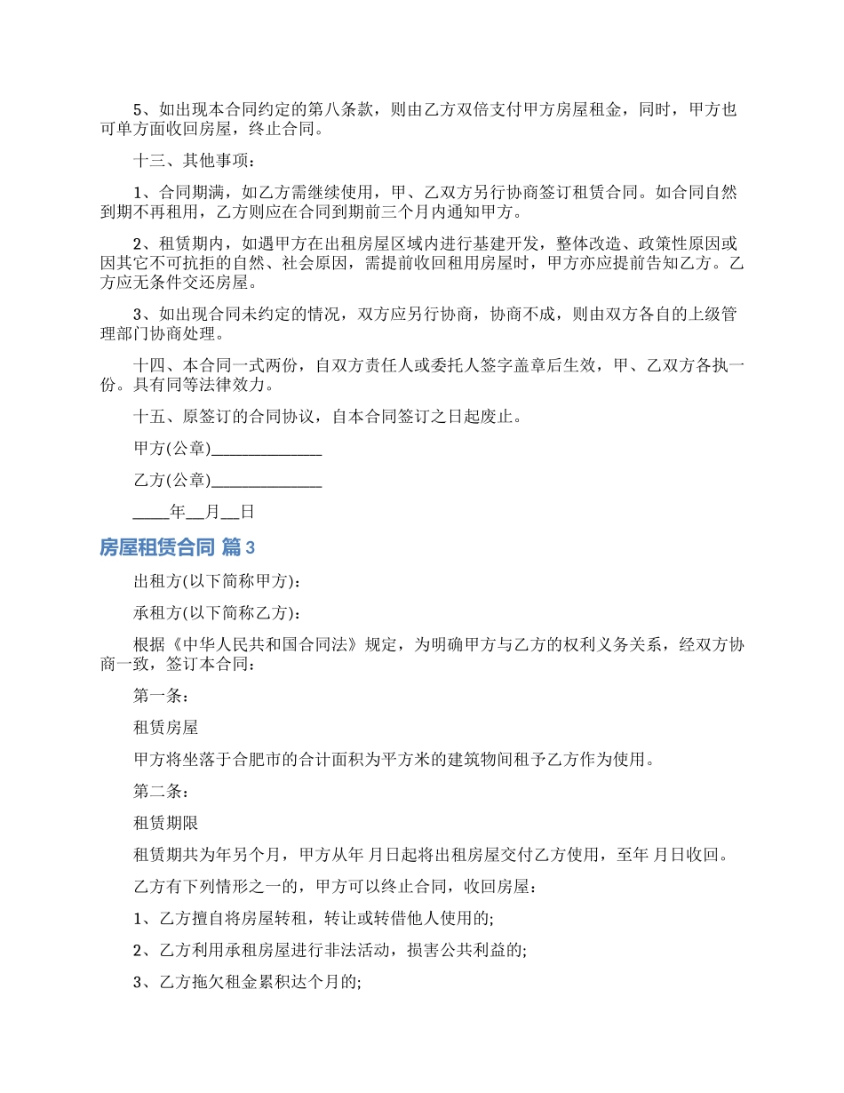 有关房屋租赁合同模板合集9篇_第3页