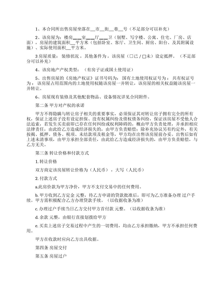 有关房屋财产协议书三篇_第2页