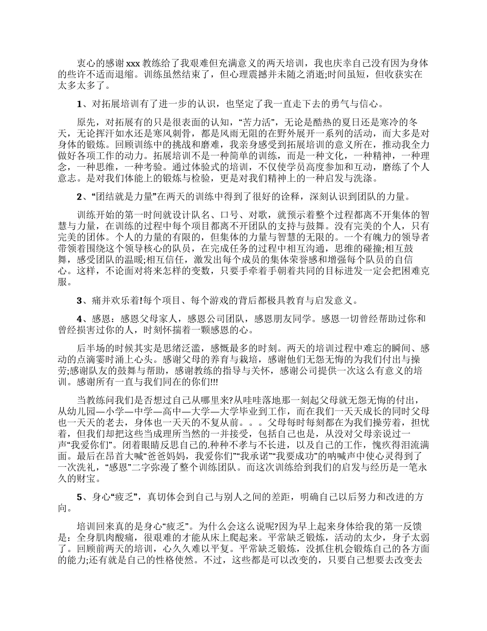 有关户外拓展的心得体会_第2页