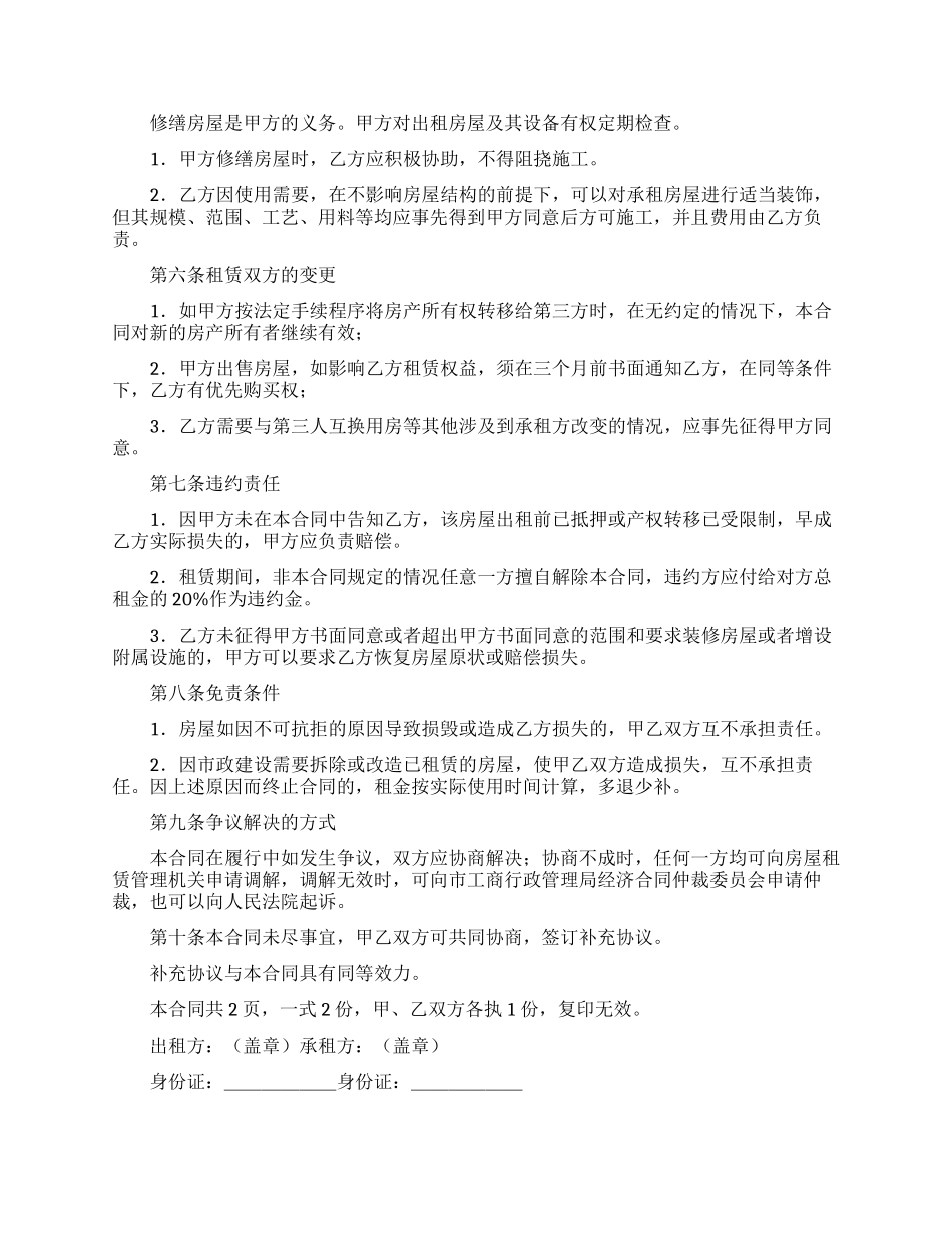 有关房屋租赁合同汇总6篇_第2页