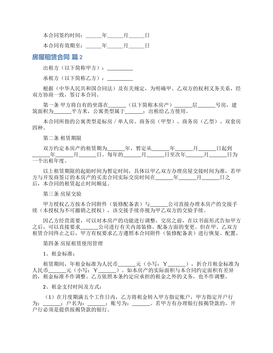 有关房屋租赁合同汇总6篇_第3页