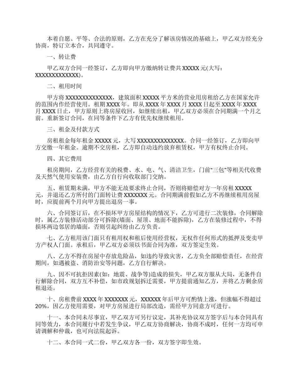 有关房屋租赁合同范文7篇_第2页