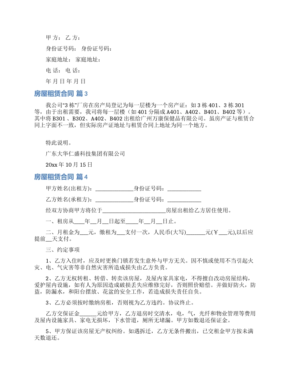 有关房屋租赁合同范文7篇_第3页