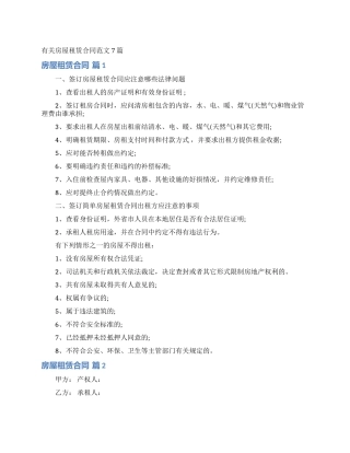 有关房屋租赁合同范文7篇