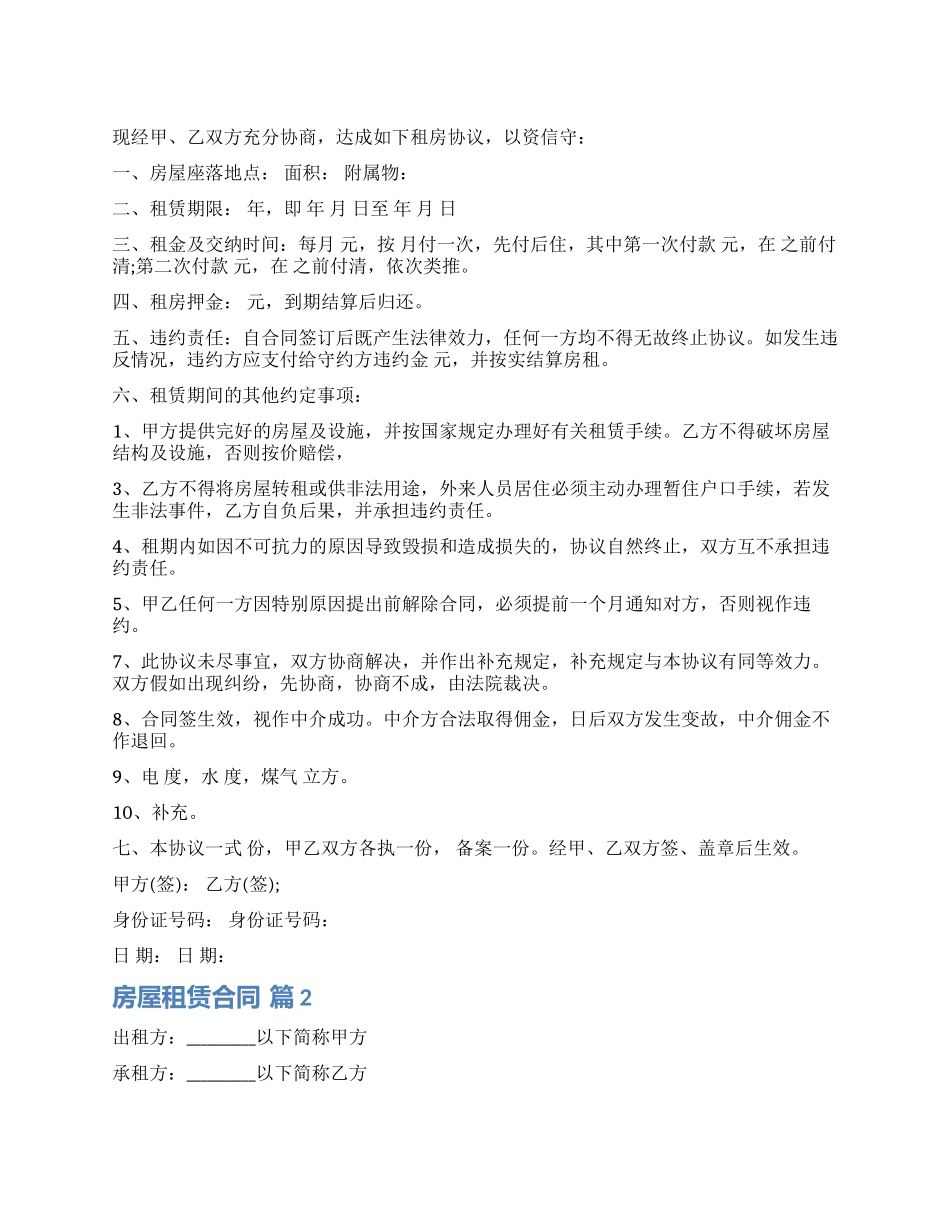 有关房屋租赁合同模板锦集十篇_第1页