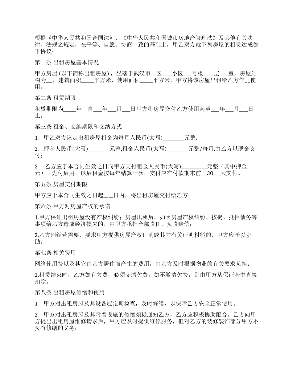 有关房屋租赁合同模板锦集十篇_第2页