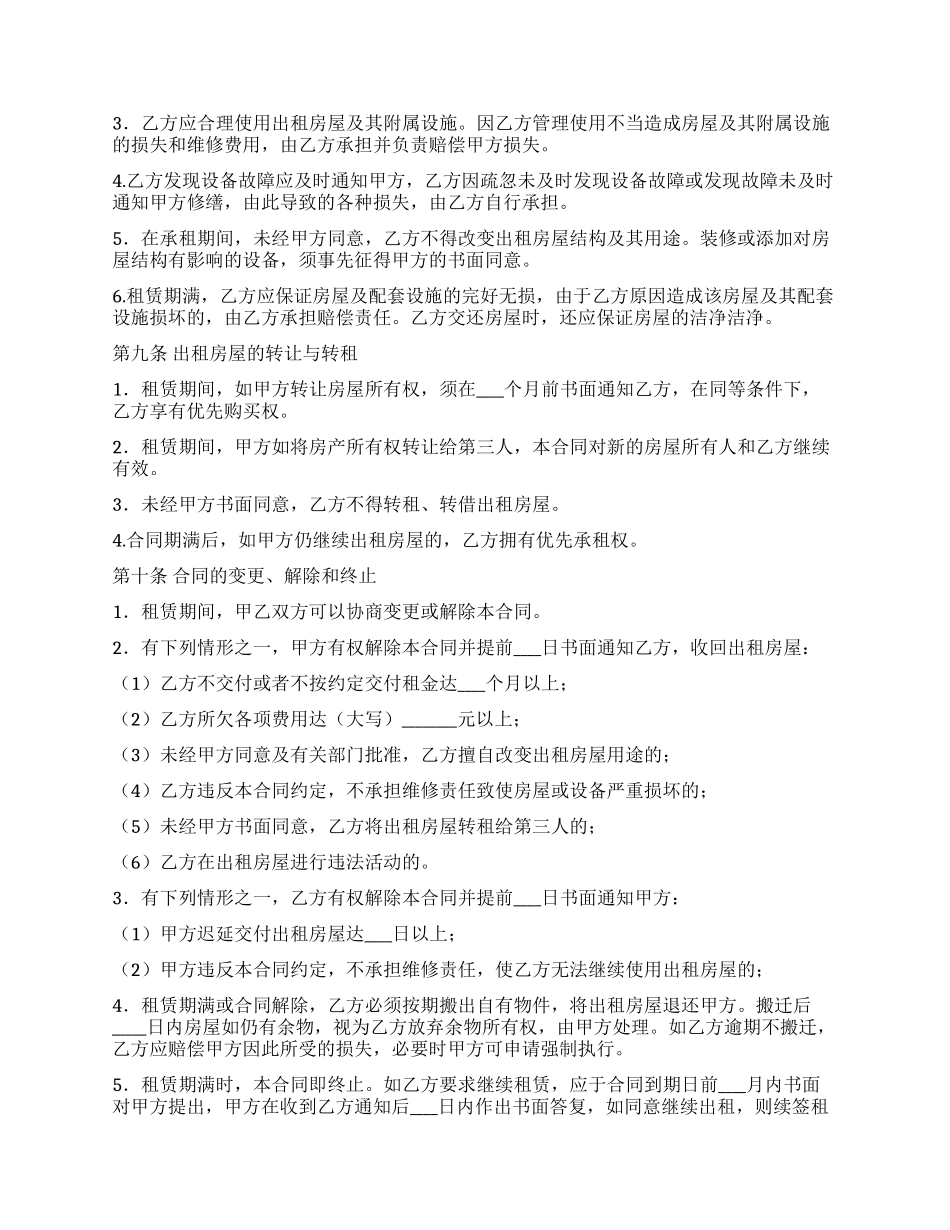 有关房屋租赁合同模板锦集十篇_第3页