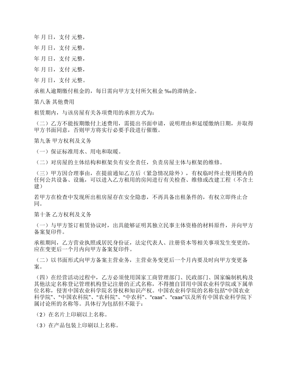 有关房屋租赁合同模板集锦十篇_第2页