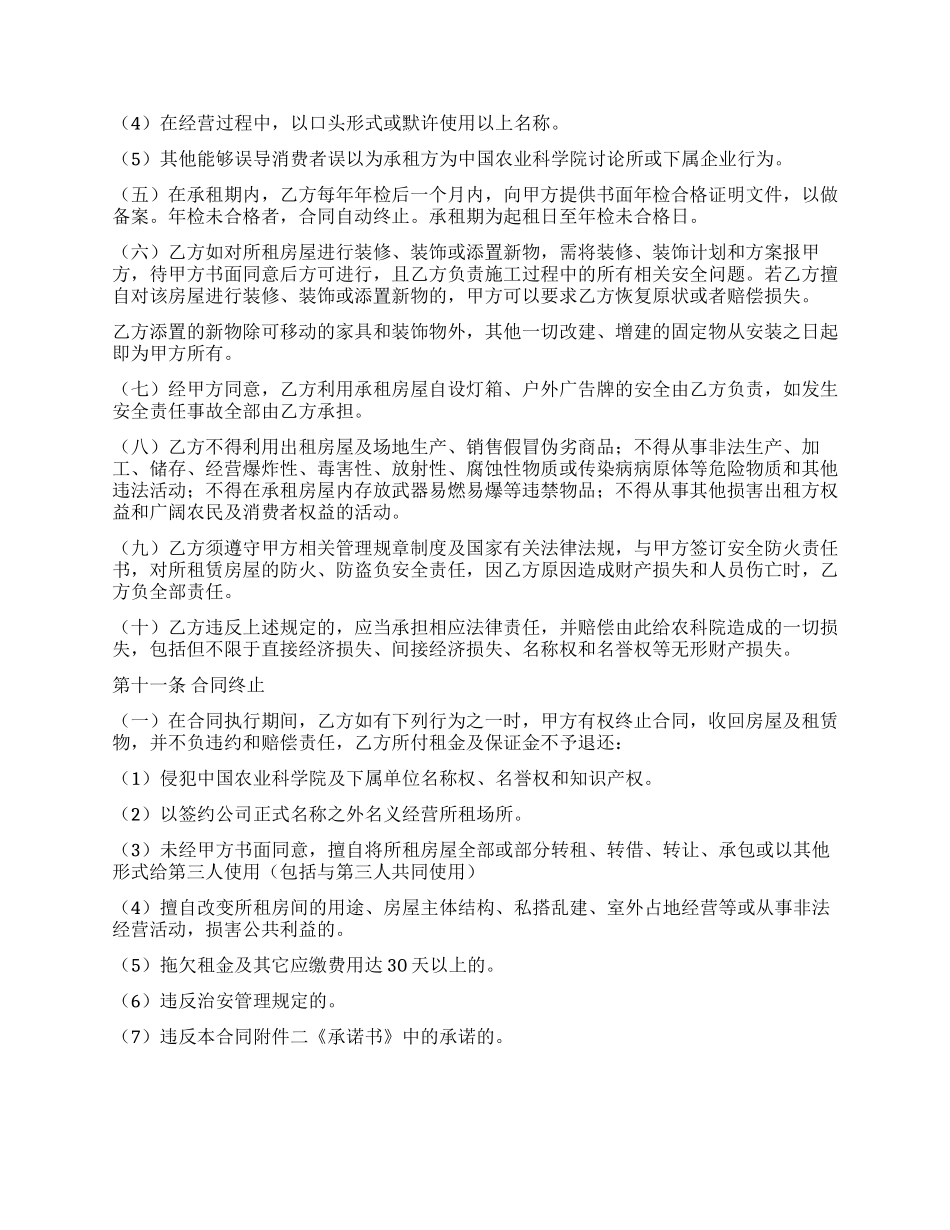 有关房屋租赁合同模板集锦十篇_第3页