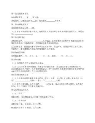 有关房屋租赁合同模板集锦十篇