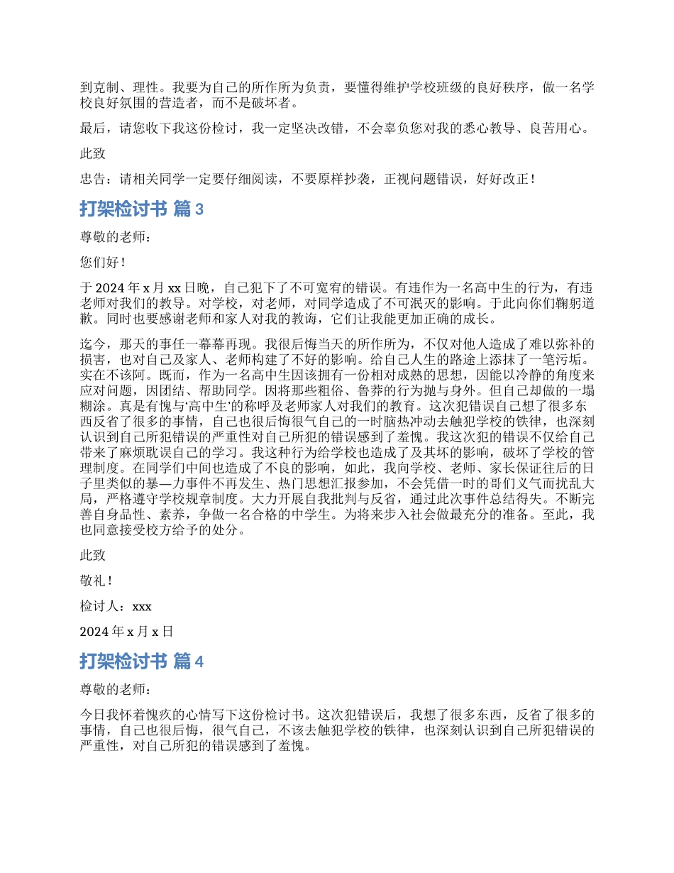 有关打架检讨书模板5篇_第2页