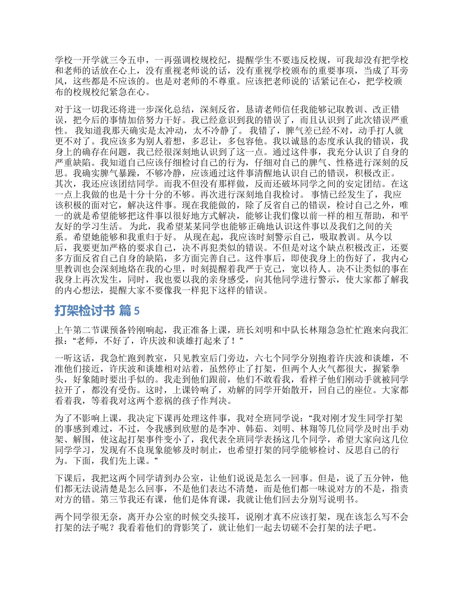 有关打架检讨书模板5篇_第3页