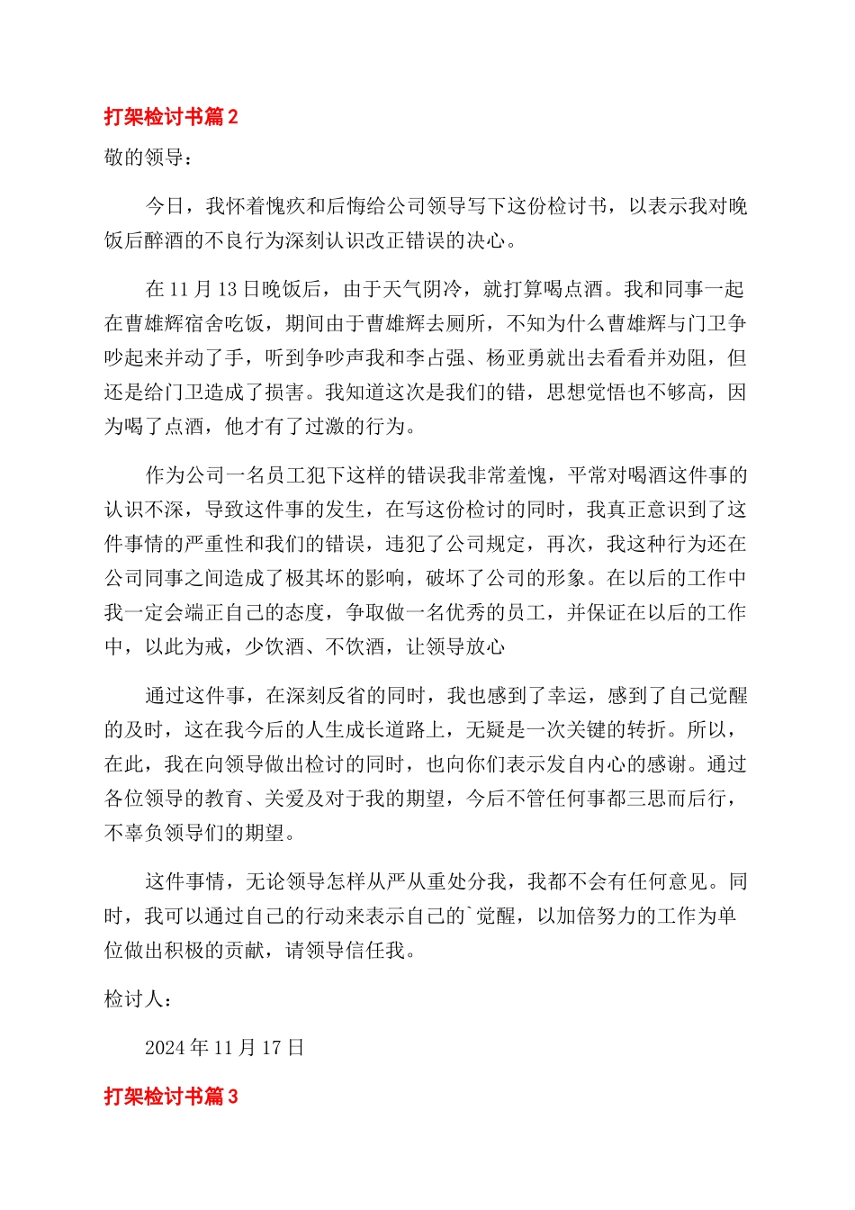 有关打架检讨书四篇_第2页