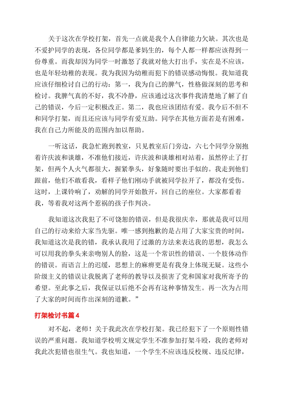 有关打架检讨书四篇_第3页