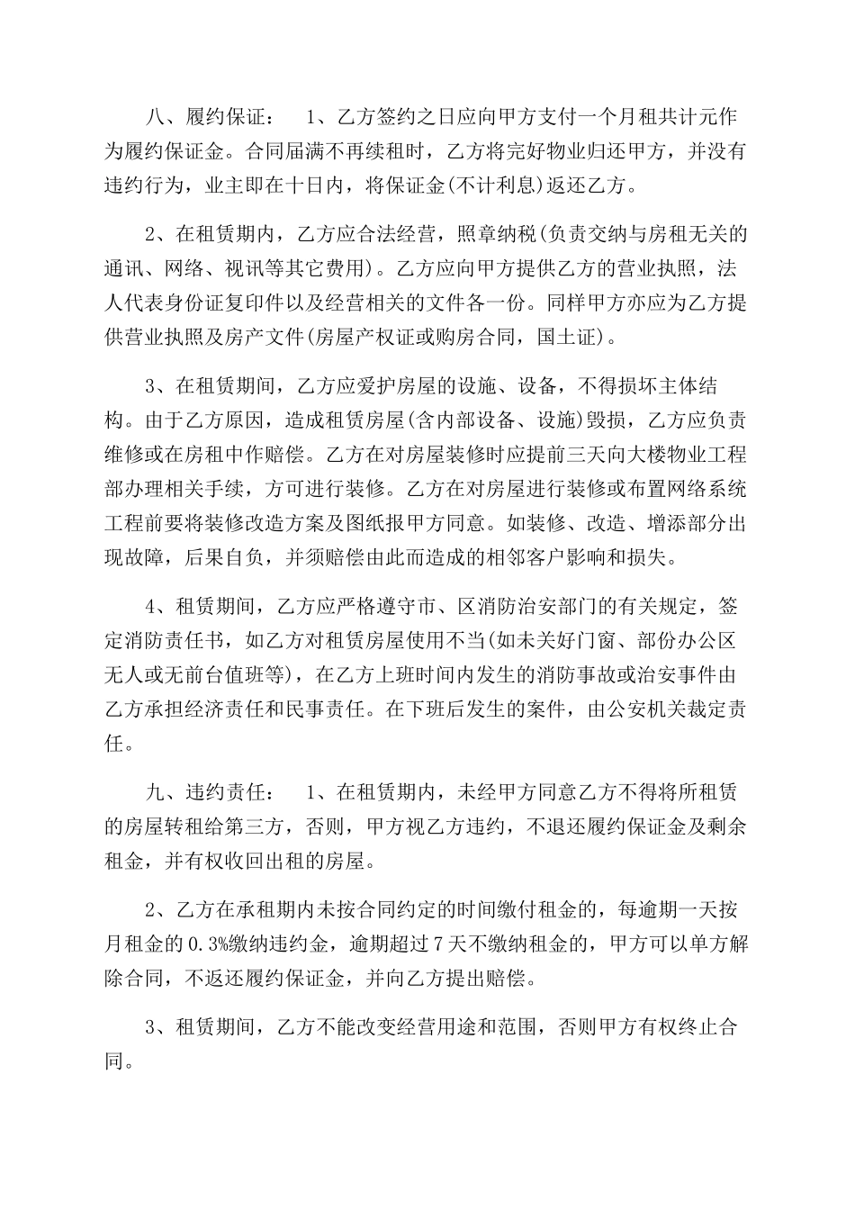 有关房屋租赁合同范本参考_第2页