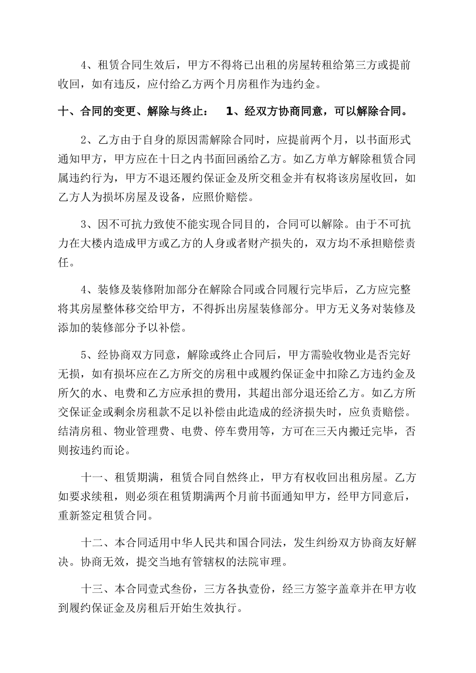 有关房屋租赁合同范本参考_第3页