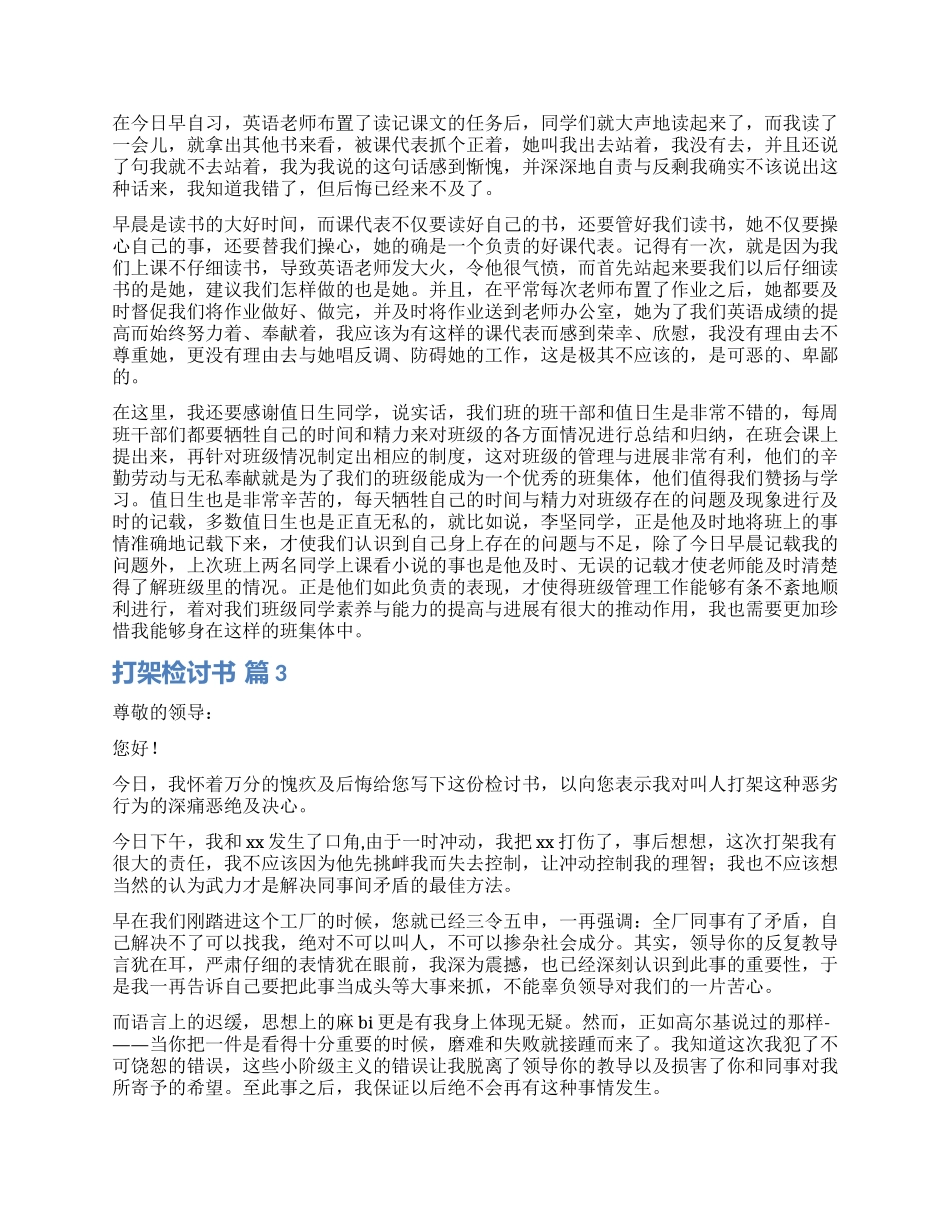 有关打架检讨书模板汇总六篇_第3页