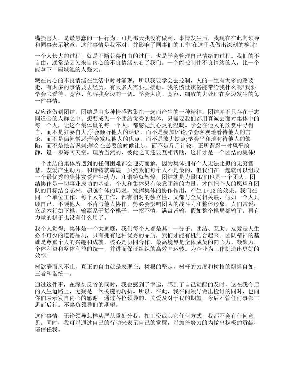 有关打架检讨书范本_第2页
