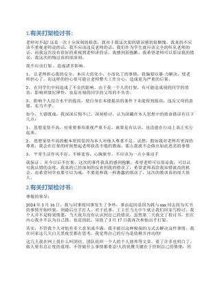 有关打架检讨书范本