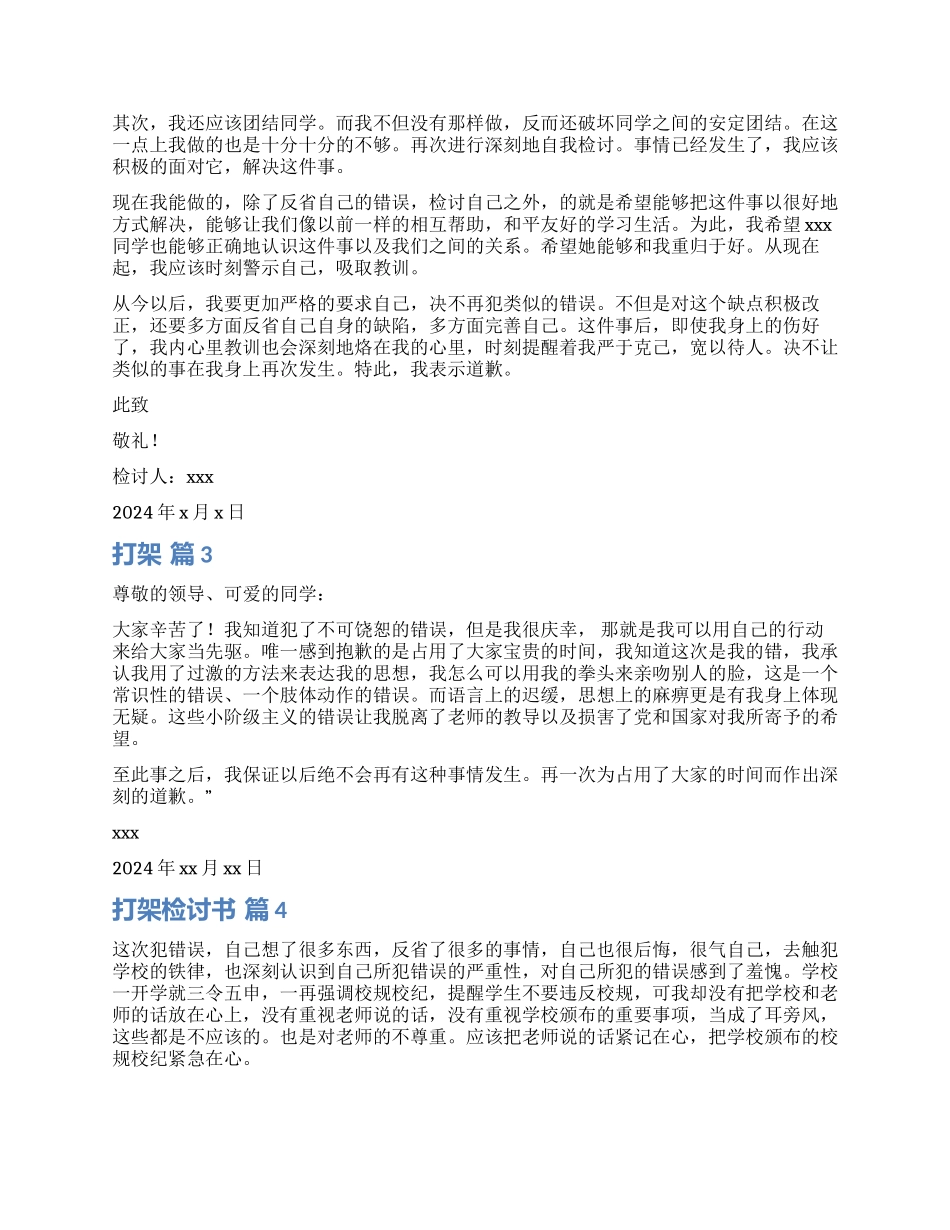有关打架检讨书合集六篇_第2页