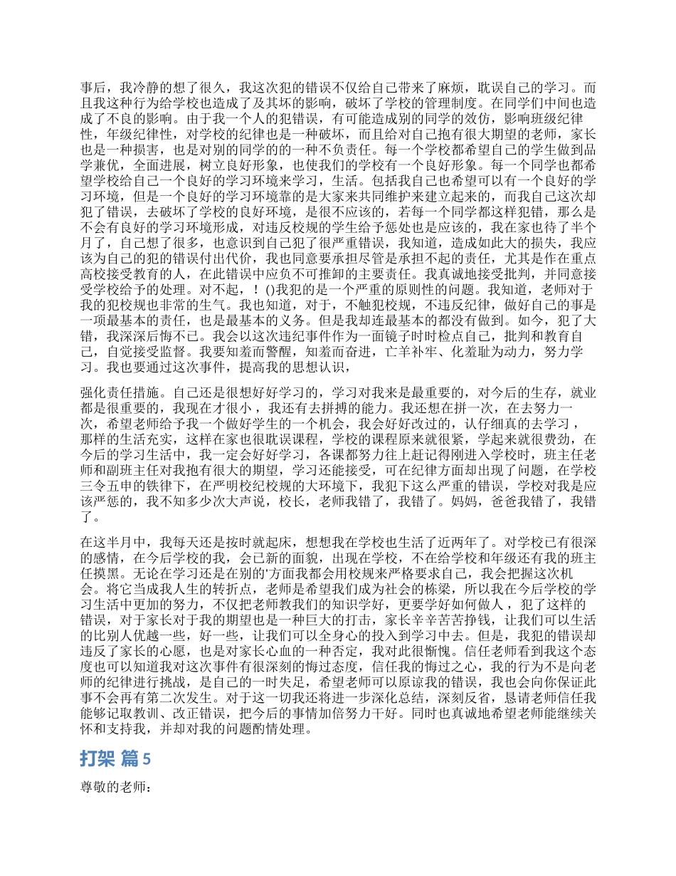 有关打架检讨书合集六篇_第3页