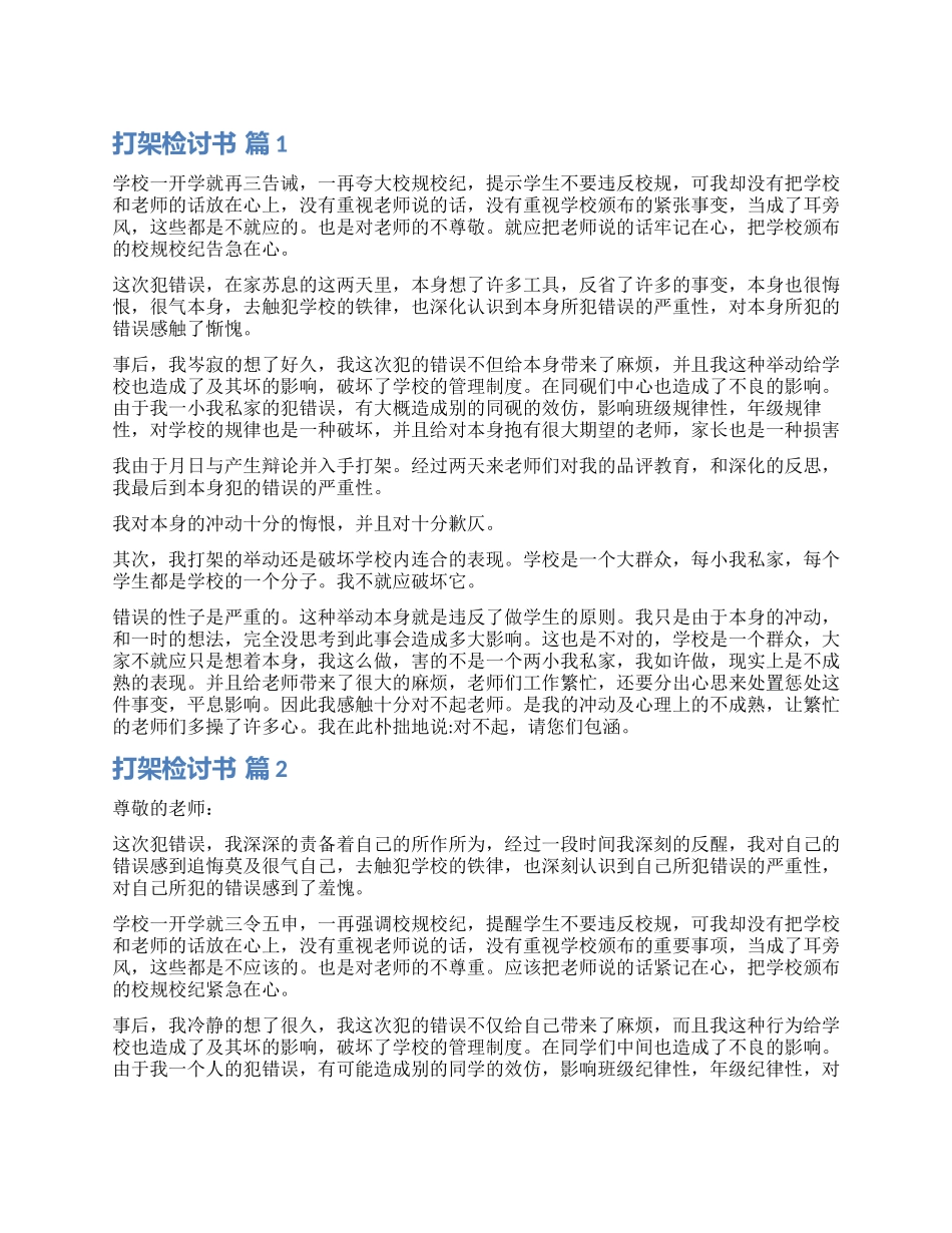 有关打架检讨书九篇_第1页