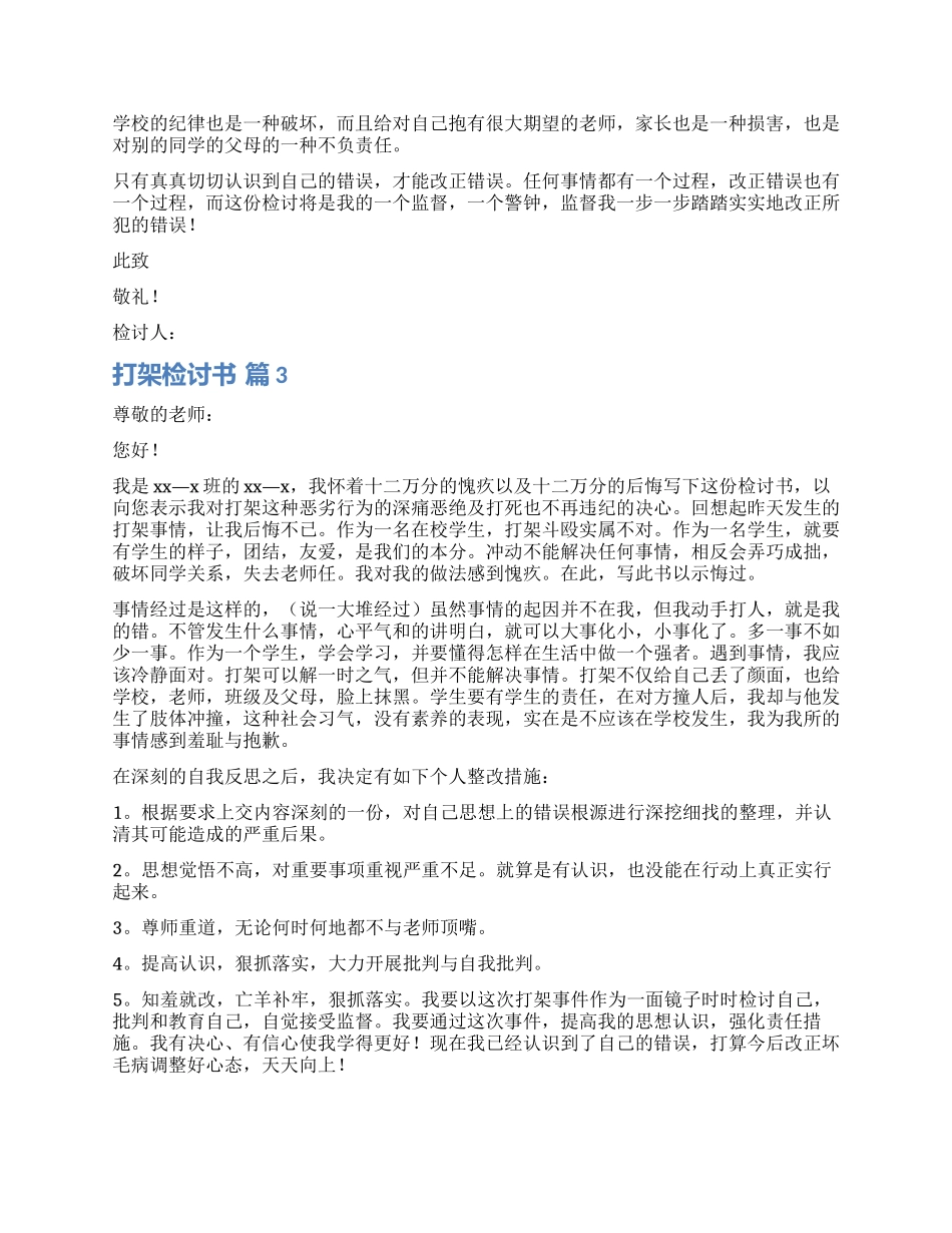 有关打架检讨书九篇_第2页