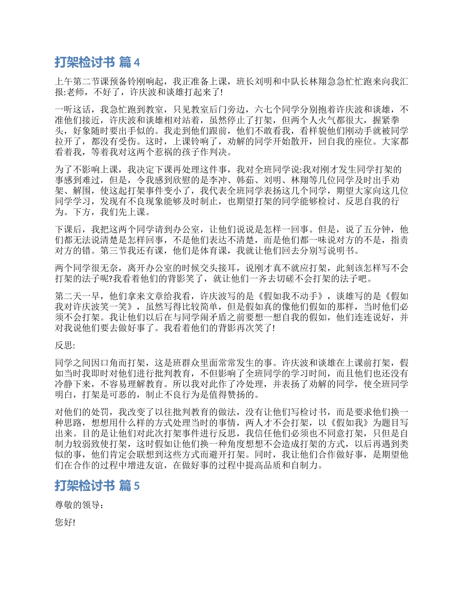 有关打架检讨书九篇_第3页