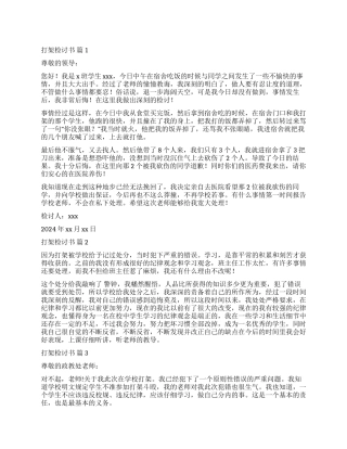 有关打架检讨书模板集锦9篇