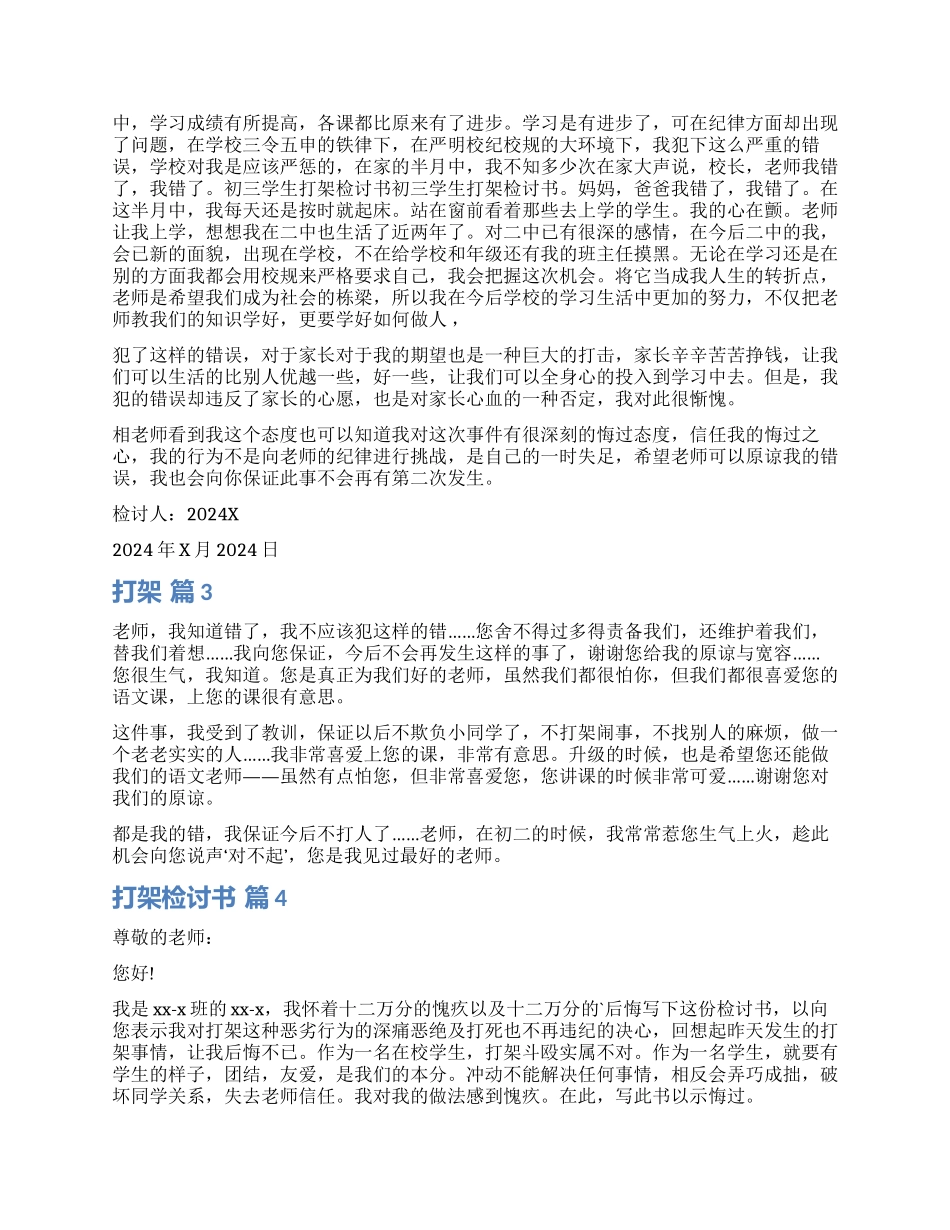 有关打架检讨书集锦六篇_第2页