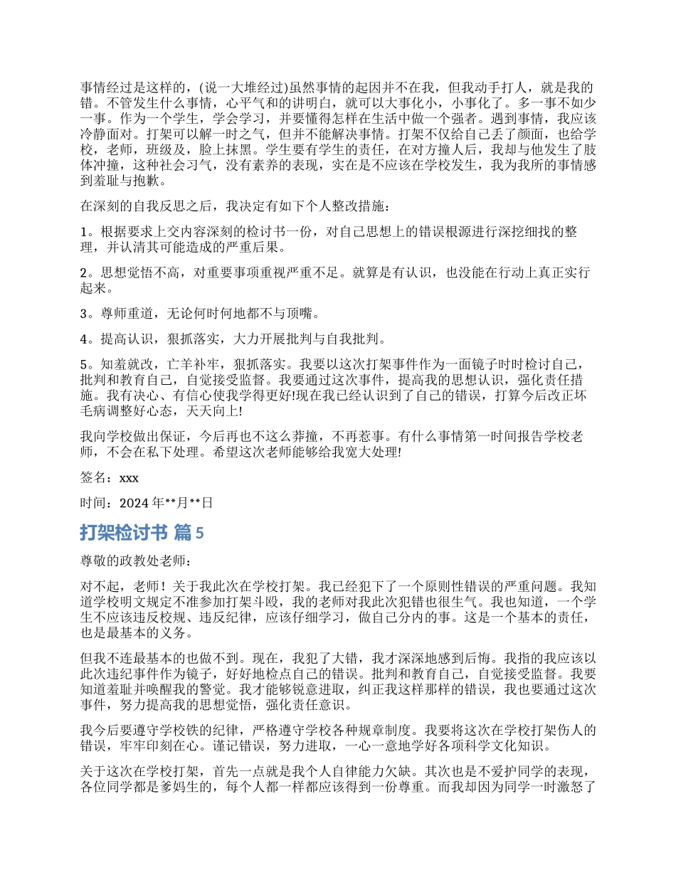 有关打架检讨书集锦六篇_第3页