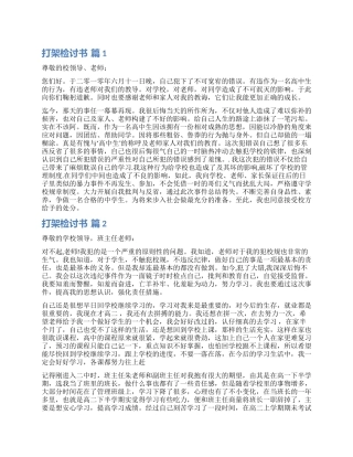 有关打架检讨书集锦六篇