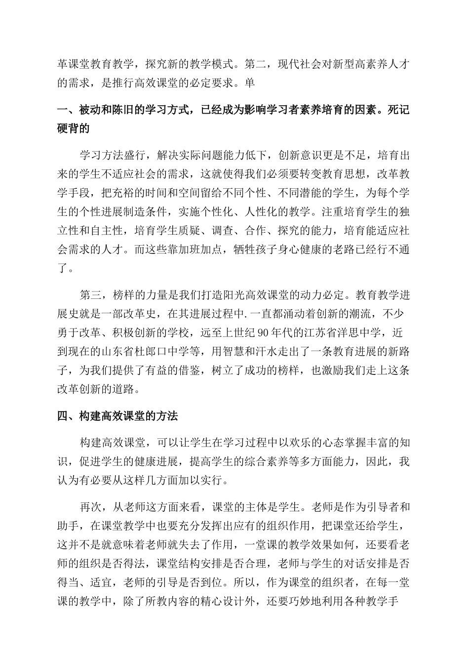 有关打造高效课堂的论文_第2页
