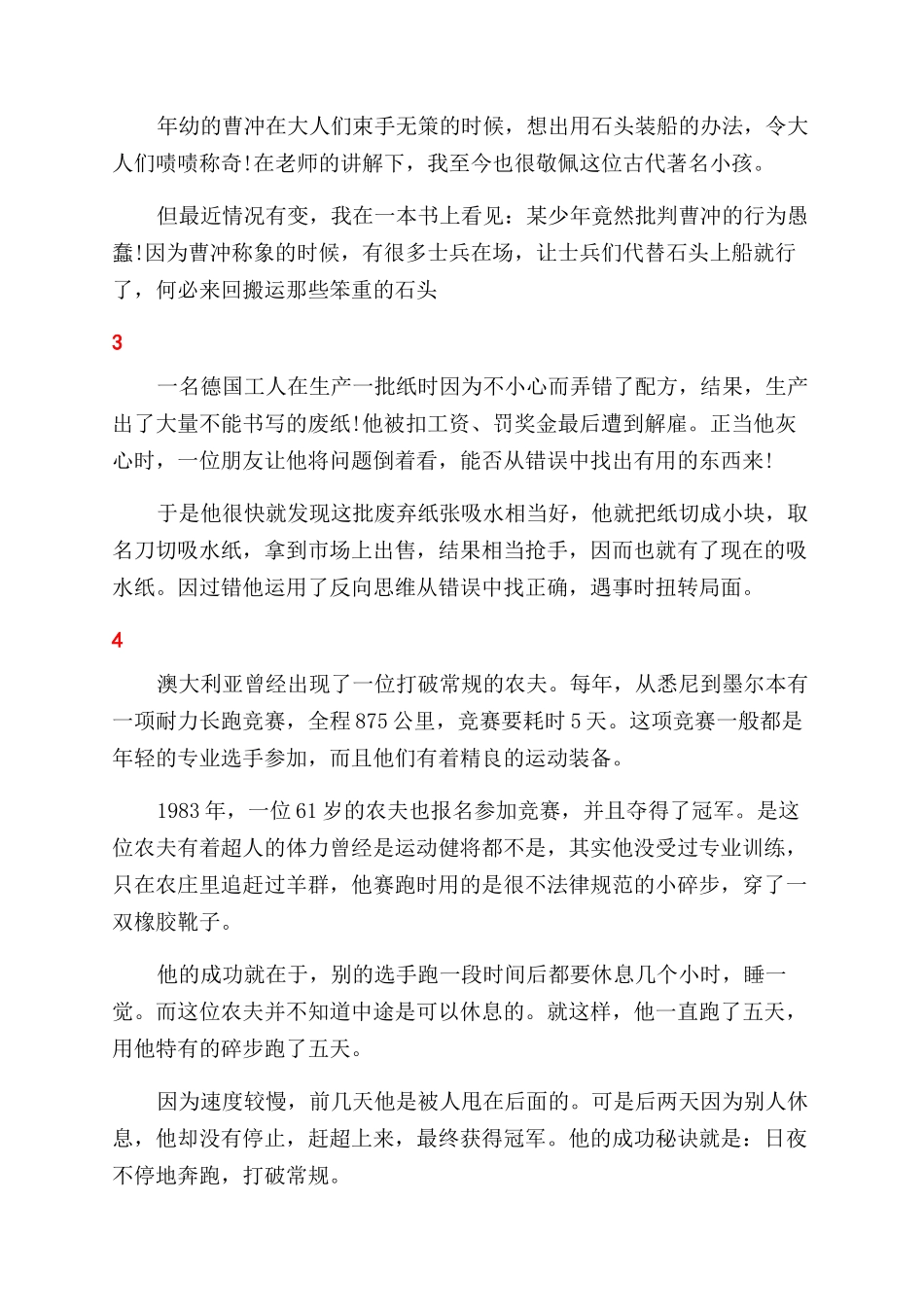 有关打破常规思维的例子_第2页